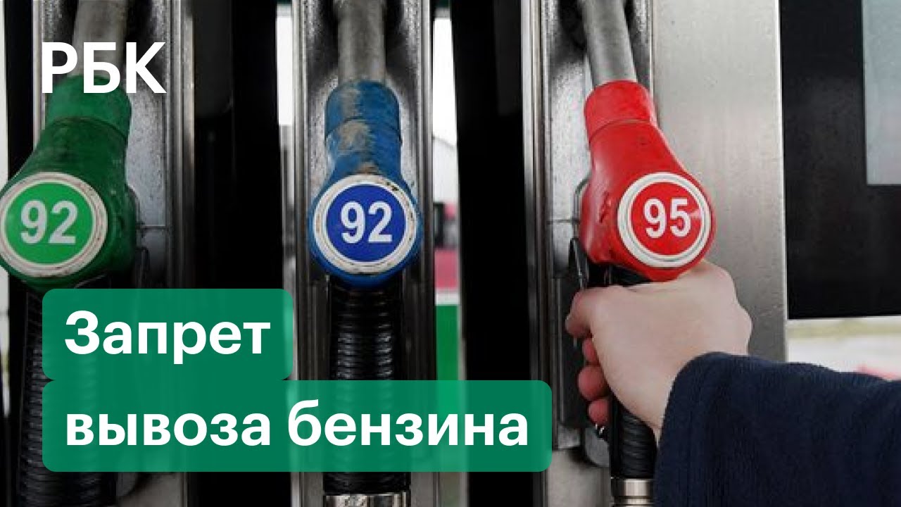 Какой бензин запретили. Какой бензин запретили