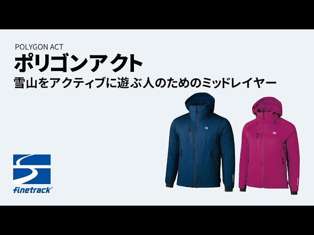 雪山をアクティブに遊ぶ人のためのミッドレイヤー「ポリゴンアクト
