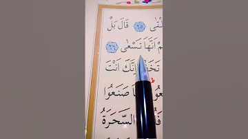 سورة طه الأية 65 إلى 70 القارئ سعد الغامدي 