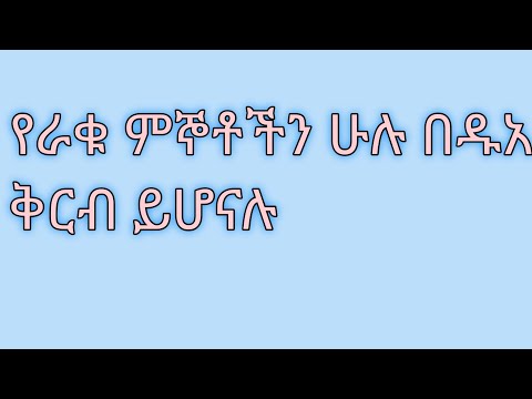 ቪዲዮ: ምኞቶችን በሆሮስኮፕ ማሟላት