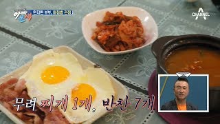 안지환의 중년 먹방! 아내의 애증(?) 가득한 밥상 #초딩인줄