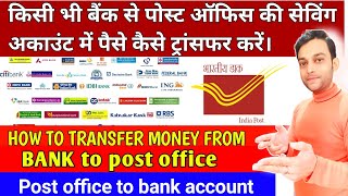 how to transfer money from bank account to post office account | ippb new update 2021|