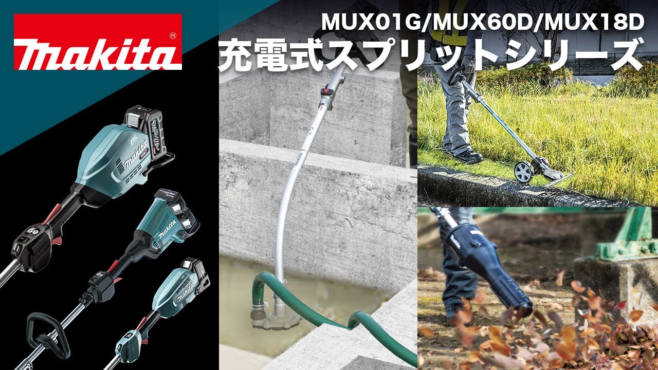 マキタ MUX18DRGP 18V 充電式スプリットポンプ【送料無料】