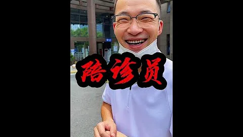 職業陪診了解一下 你心動了嗎 - 天天要聞