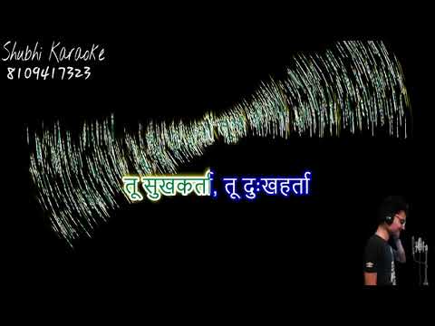 Tu sukhkerta tu dukhherta marathi bhajan karaoke demo high quality