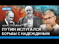 ГАЛЛЯМОВ: Путин испугался борьбы с Надеждиным. Памфилова все еще может принять его подписи