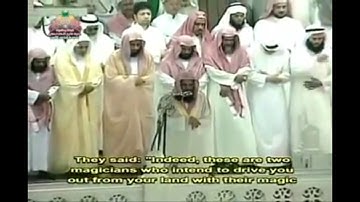 سورة طه كاملة | الشيخ سعود بن إبراهيم الشريم