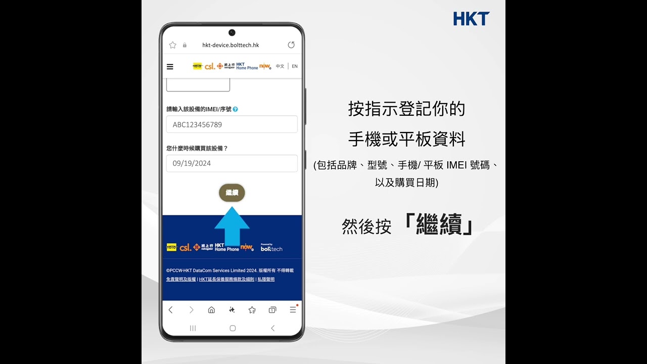 網上行| extended-warranty-mobile