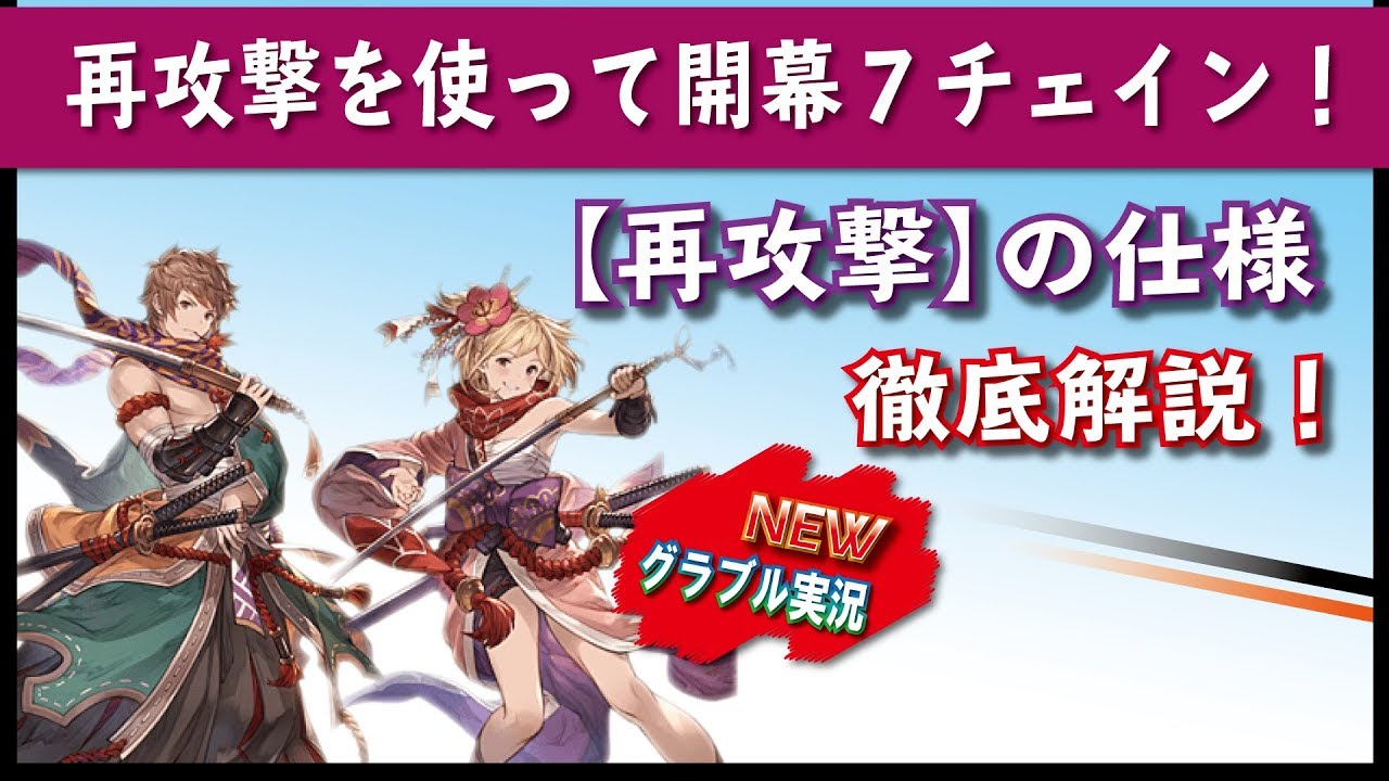 グラブル実況 皆大好き 水カツオ剣豪編成お見せします Zinチャンネル グランブルーファンタジー Youtube