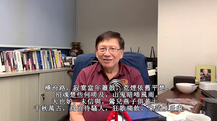 問世間情為何物 ?  辛棄疾和元好問的《摸魚兒》〈蕭若元：書房閒話〉 - 天天要聞