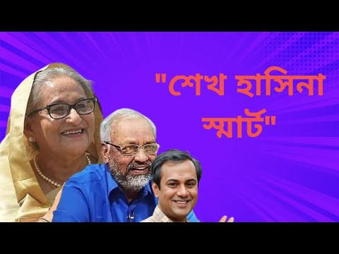 শেখ হাসিনা আসার খবরে তোলপাড়: পর্দার আড়ালে কি ঘটছে? কি ঘটতে পারে?