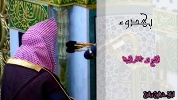 بهدوء ( سورة البقرة 106-167) الليلة الثانية من رمضان 1446هـ لــ الشيخ د. خالد المهنا