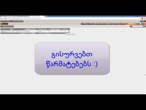 ბაფ-ის გამოცდისათვის ონლაინ რეგისტრაციის გავლა