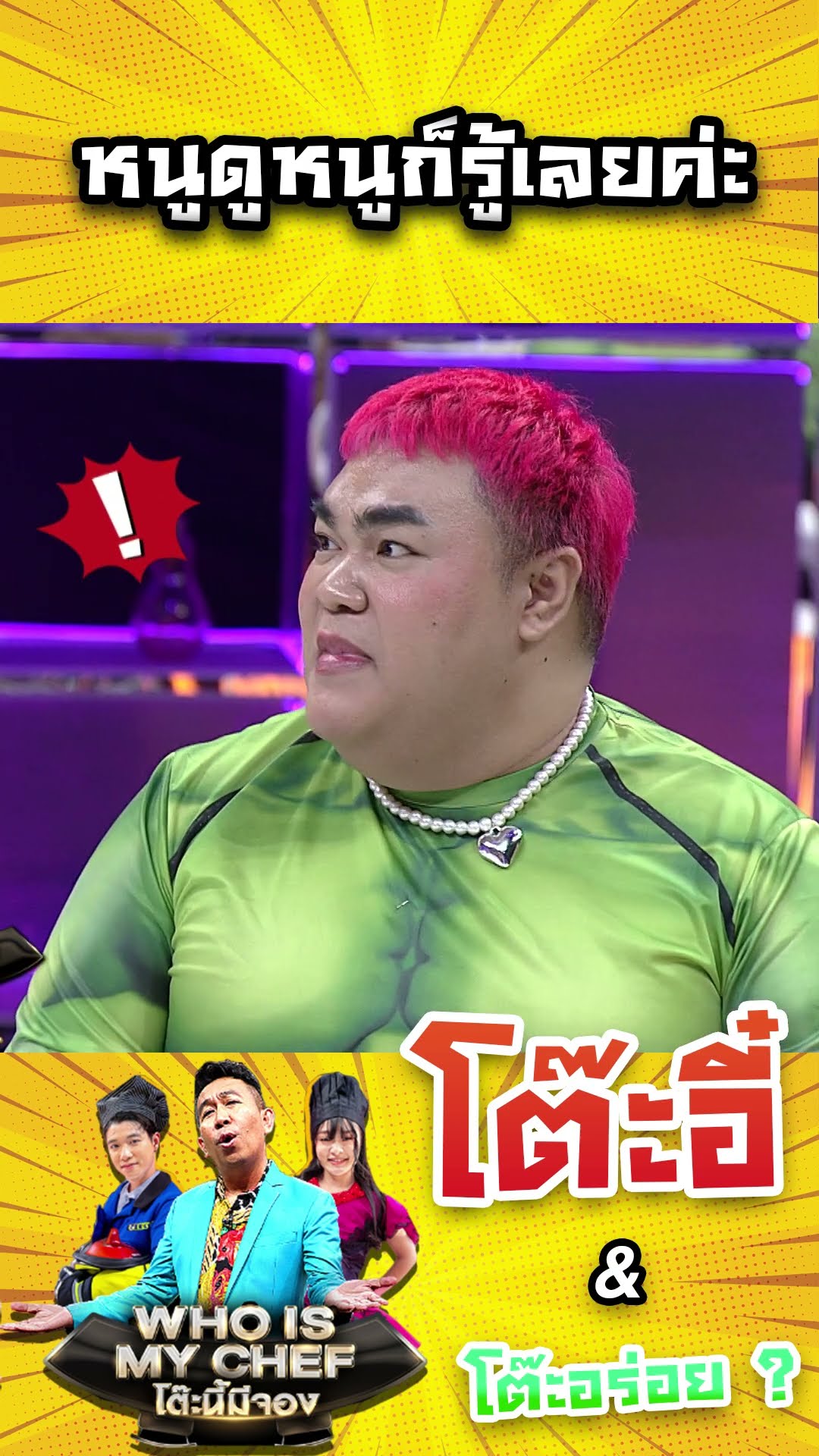 หนูดูหนูก็รู้เลยค่ะ #workpoint23 #โต๊ะนี้มีจอง