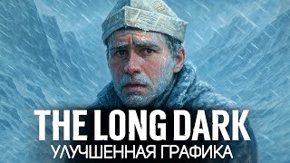 картинка: Ужас. Мы идём на Отрезанный перевал 🦆 The Long Dark [PC 2014] #28