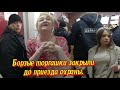 Борзые торгашки закрыли до приезда охраны.