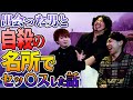 60歳のおじいちゃんと⁉︎ゲーム機欲しさに⁉︎自殺の名所で⁉︎りょうちゃんの恋愛遍歴2023