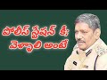 G Pala Raju IPS Speech  #ips #trending #youtube #vijayawada #police #commissioner #ias #eluru