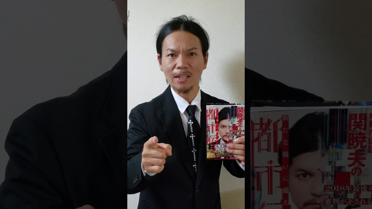 Mr都市伝説 関暁夫さん モノマネ Youtube