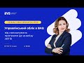 Вебінар &quot;Налаштовуємо управлінський облік в BAS: з чого починати? &quot;