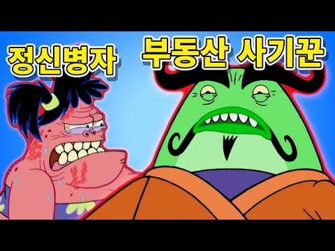 스폰지밥 속 <strong>인성이</strong> 제대로 터진 캐릭터들