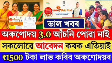 Orunodoi 3.0 form fillup 2025 _ Orunodoi3.0 scheme important updates _ how to apply orunodoi3.0 2025