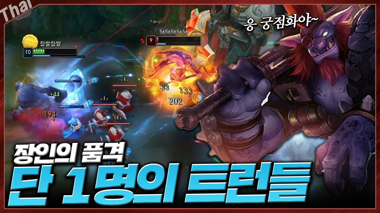 이 세상 단 한 명의 트런들, 