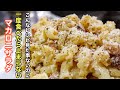 ［マカロニサラダ］を主役になる位美味しく昇格させる作り方。これ以上美味しいマカロニサラダは知りません。（異論は認めます）