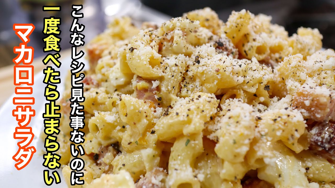 Этот рецепт возводит макаронный салат в ранг основного блюда. Я не знаю макаронного салата вкусне...