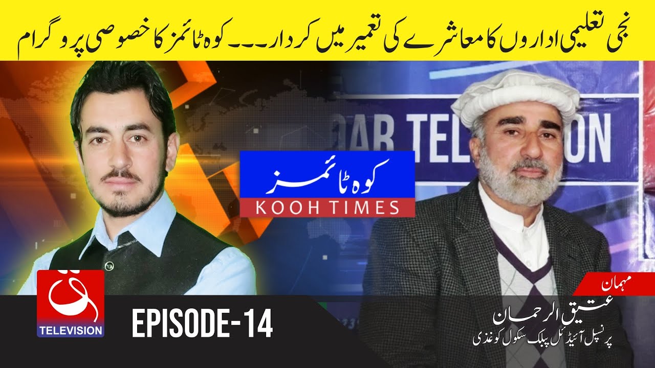 Koh Times with IPS Principal :: Qashqar TV