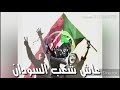 هانى السودانى عاش شعب السودان
