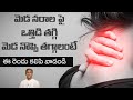 Nerve Weakness | Get Relief from Nerve Stress | Reduces Neck Pain | Dr. Manthena's Health Tips