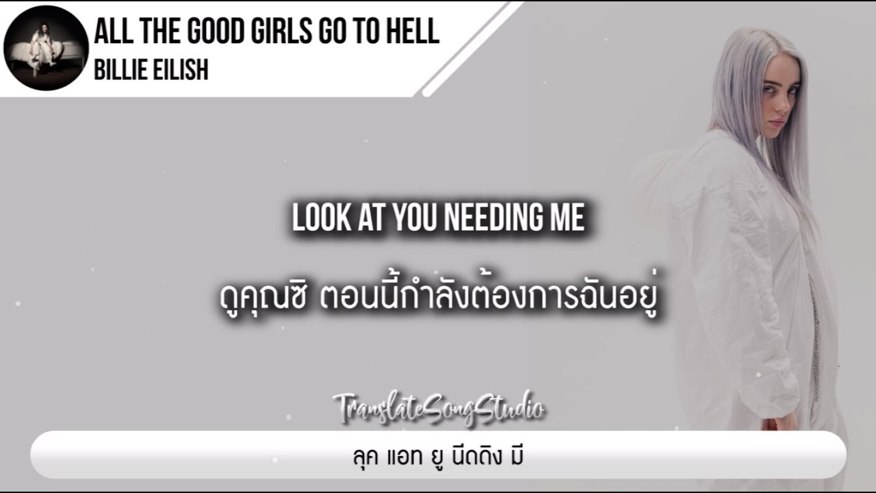 แปล เพลง what the hell แปล เพลง what the hell
