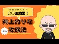 モーニングが無い・・・エサ取りにも負けず、あの手この手で釣り上げろ