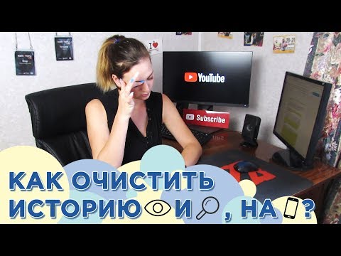 Как Посмотреть и Очистить Историю Просмотров и Поиска YouTube на Телефоне или Планшете на Андроид