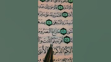 سورة النجم ⭐️🤍 || تلاوة  الشيخ ياسر_الدوسري