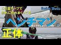 【サーフ】カニに暴かれたヘンチマンの正体【buddyworks】