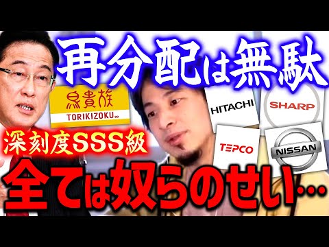 【ひろゆき】岸田総裁の計画は恐らく失敗します…。日本が変わらない原因はあの無能な経営者達とそれを許す国民のせいです【切り抜き/論破】