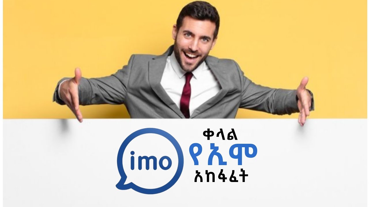 ኢሞን እንዴት መክፈት ይቻላል? ኢሞ አጠቃቀም!