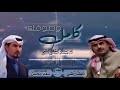 شيله كامل وصوفك كمات والحان سعد محسن اداء نايف راضي