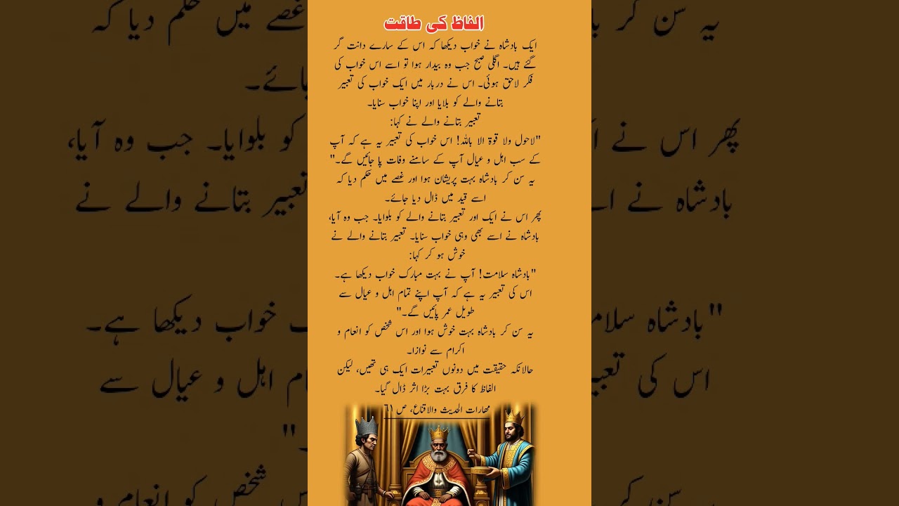 One Dream, Two Interpretations: A King’s Fate Decided by Words! 