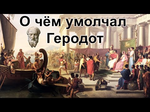 Битвы при Гимере и о чём умолчал Геродот. Карфаген vs Древняя Греция