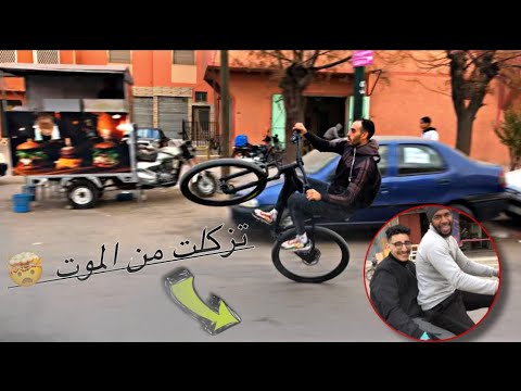 لا هاد المرة بزاااف تزكلت من الموت