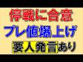 イラン停戦、岐阜さんが輝く【逆神】