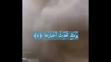 سورة #الزلزلة #ماهر_المعيقلي #القرآن_الكريم