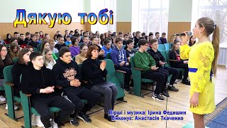 картинка: Дякую тобі