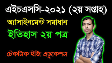 HSC 2021 History 2nd paper 2nd Week Assignment Answer | এইচএসসি ২০২১ ইতিহাস অ্যাসাইনমেন্ট