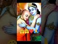 Jai shree Krishna 🙏 #shortsfeed #love #channel #song #popular #radhakrishna #video #