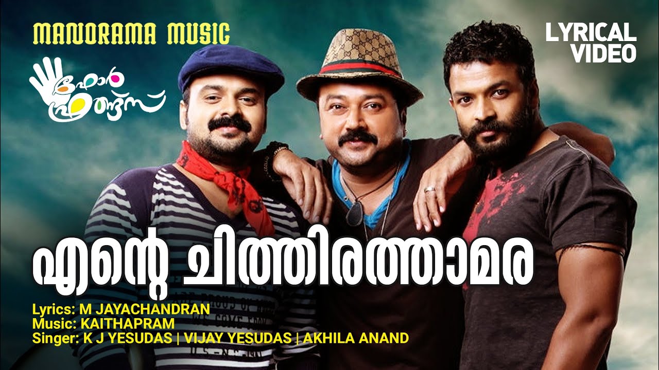 Ente Chithira Thamara  Lyrical Video  Four Friends  K J Yesudas  Vijay Yesudas  M Jayachandran