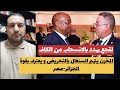 لقجع يهدد بالانسحاب من الكاف المخزن يتهم السنغال بالتحريض و يعترف بقوة الجزائر مصر إسرائيل